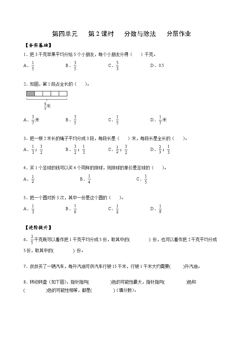 人教版数学五年级下册 4.2《分数与除法》课件+教案+分层练习+课前课中课后任务单01