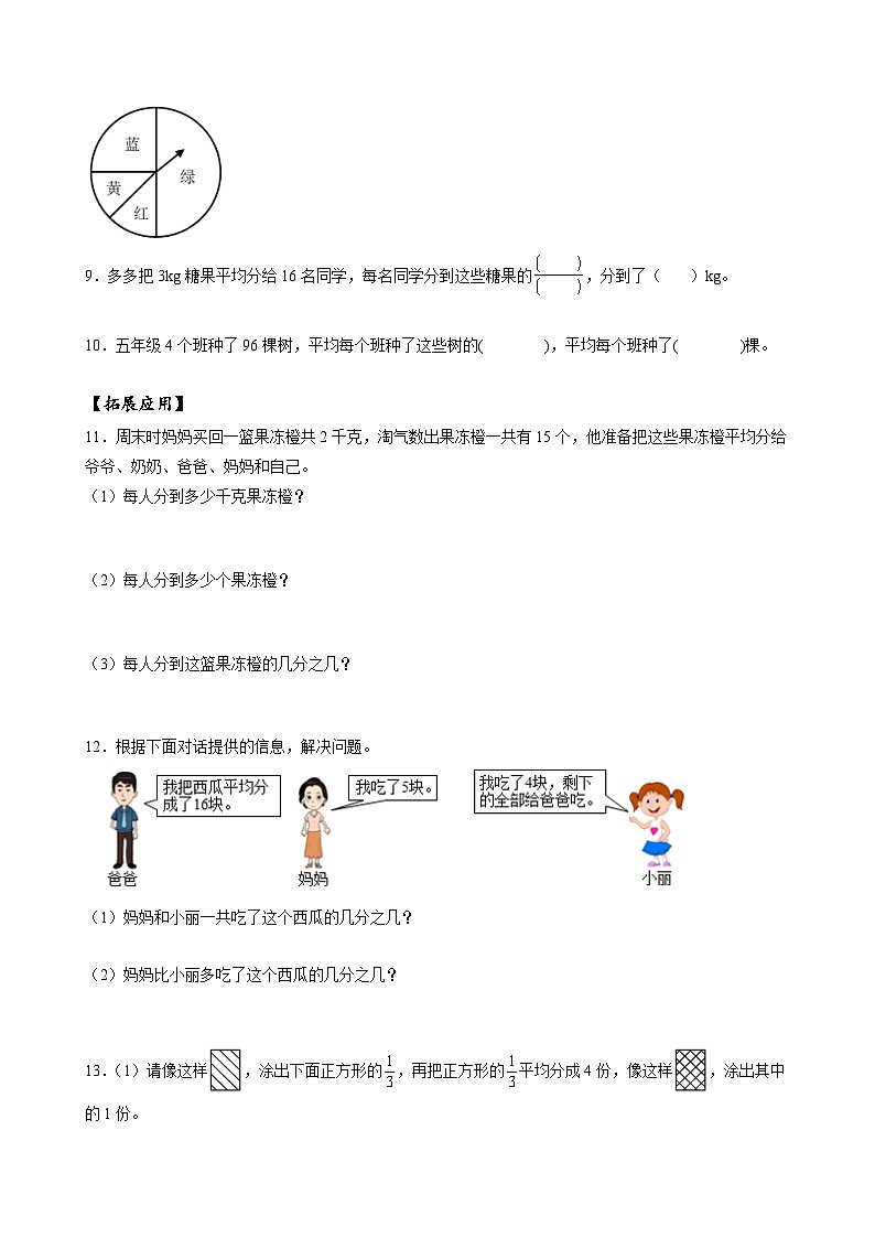 人教版数学五年级下册 4.2《分数与除法》课件+教案+分层练习+课前课中课后任务单02