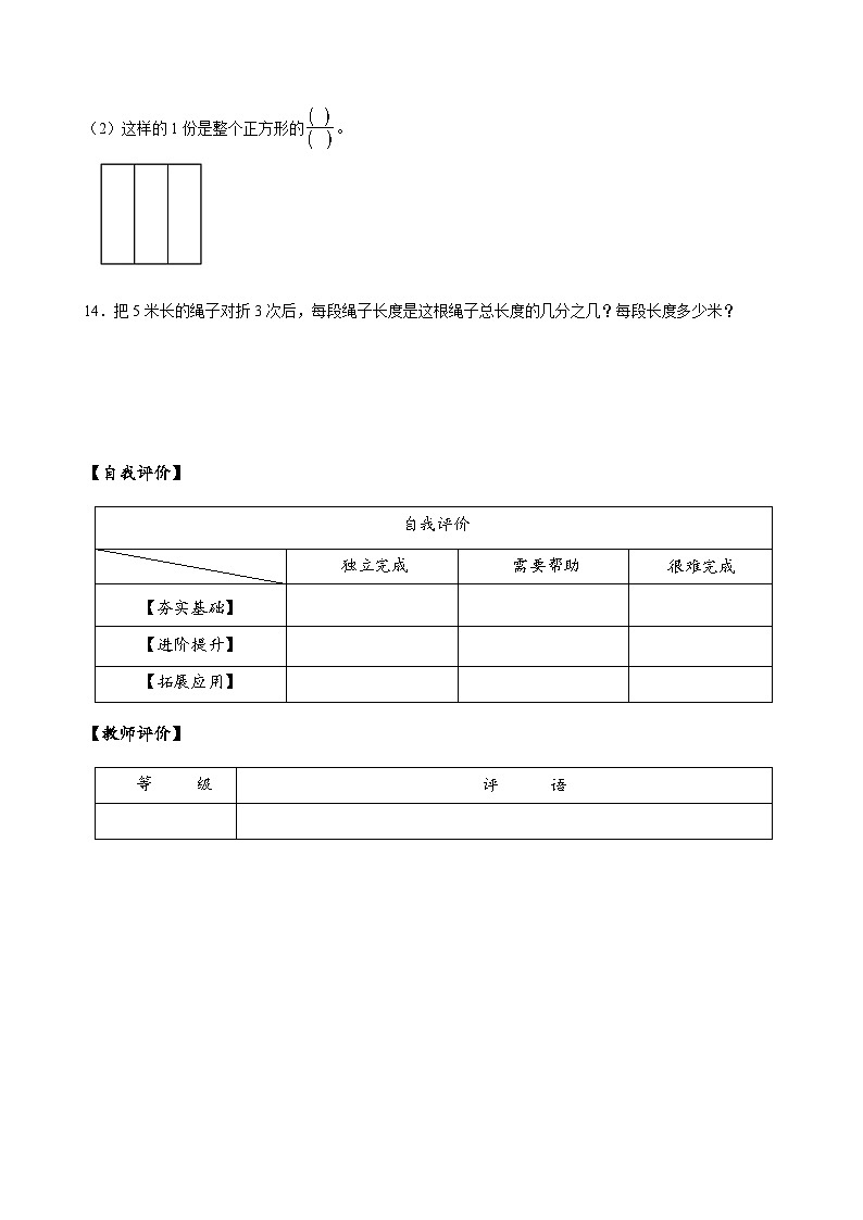 人教版数学五年级下册 4.2《分数与除法》课件+教案+分层练习+课前课中课后任务单03