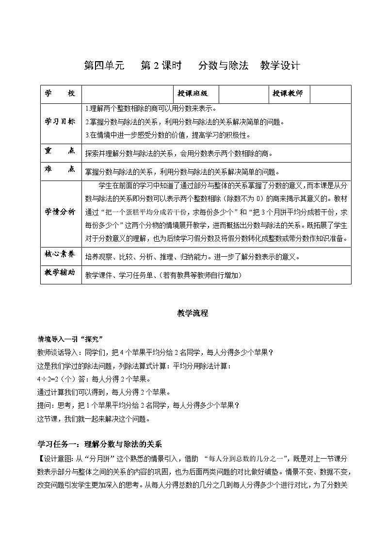人教版数学五年级下册 4.2《分数与除法》课件+教案+分层练习+课前课中课后任务单01