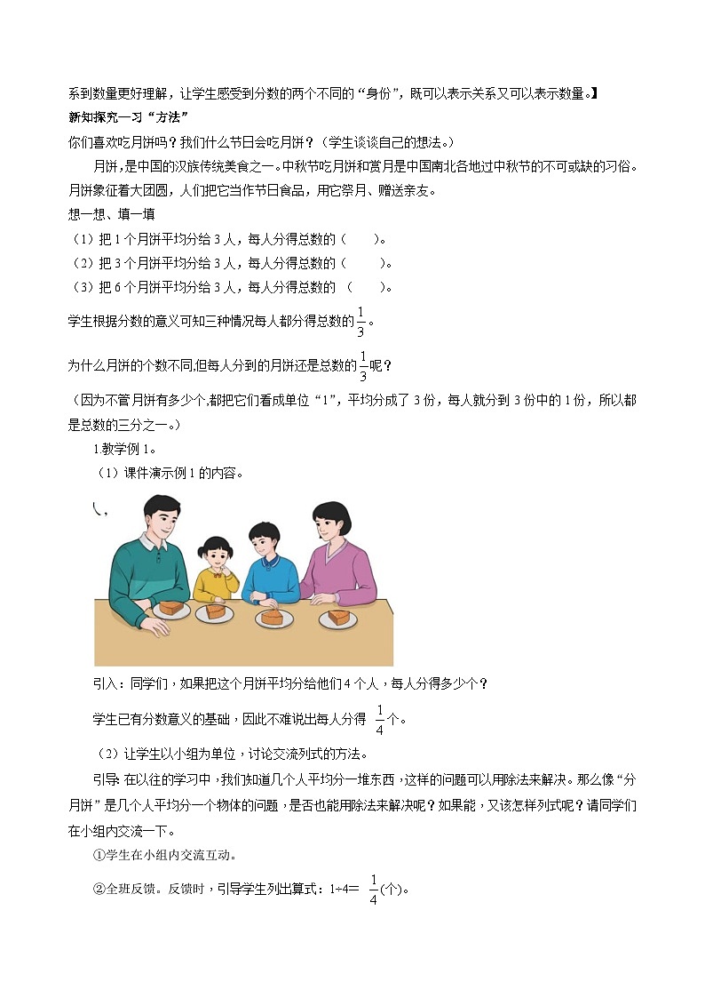 人教版数学五年级下册 4.2《分数与除法》课件+教案+分层练习+课前课中课后任务单02