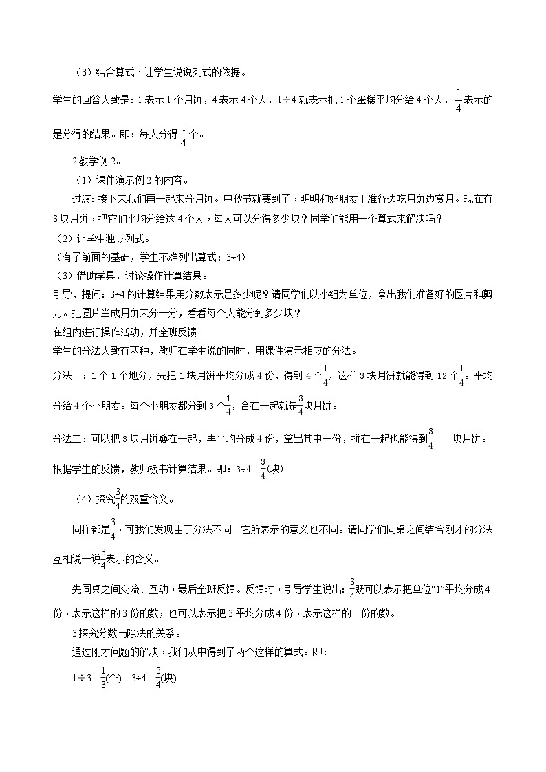 人教版数学五年级下册 4.2《分数与除法》课件+教案+分层练习+课前课中课后任务单03