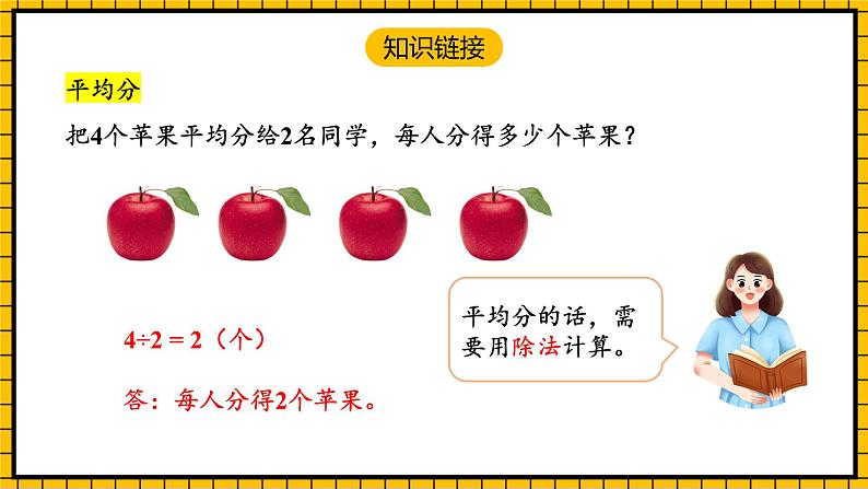 人教版数学五年级下册 4.2《分数与除法》课件+教案+分层练习+课前课中课后任务单04