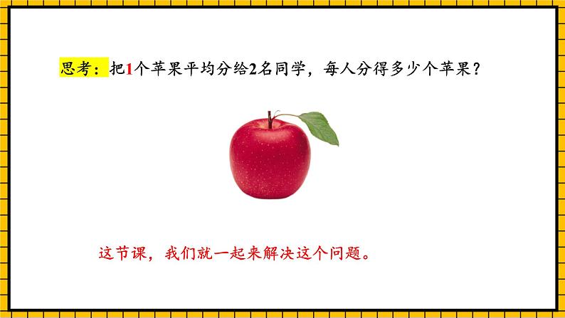 人教版数学五年级下册 4.2《分数与除法》课件+教案+分层练习+课前课中课后任务单05