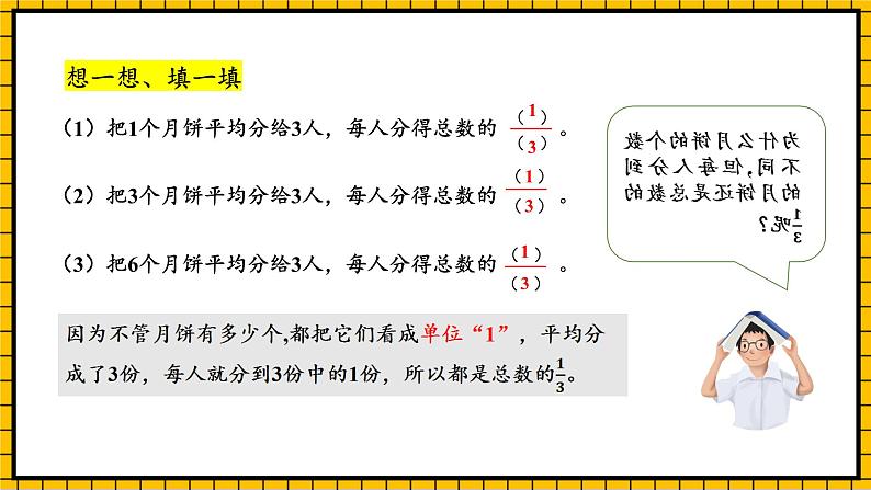 人教版数学五年级下册 4.2《分数与除法》课件+教案+分层练习+课前课中课后任务单08