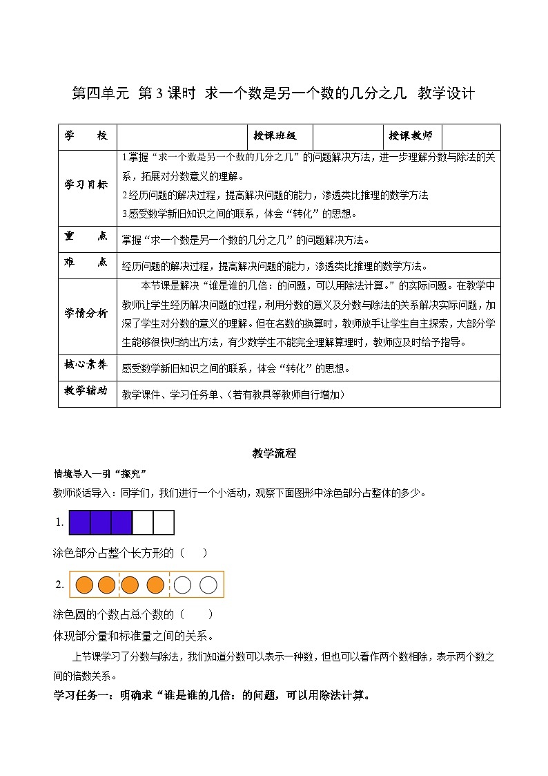 人教版数学五年级下册 4.3《求一个数是另一个数的几分之几》课件+教案+分层练习+课前课中课后任务单01