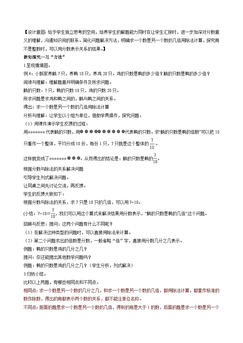 人教版数学五年级下册 4.3《求一个数是另一个数的几分之几》课件+教案+分层练习+课前课中课后任务单02
