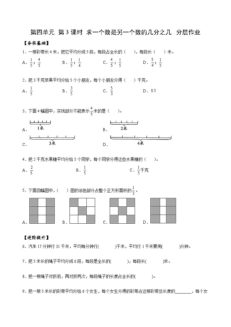 人教版数学五年级下册 4.3《求一个数是另一个数的几分之几》课件+教案+分层练习+课前课中课后任务单01