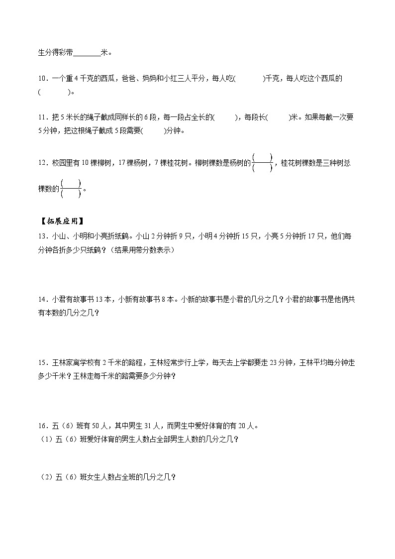人教版数学五年级下册 4.3《求一个数是另一个数的几分之几》课件+教案+分层练习+课前课中课后任务单02