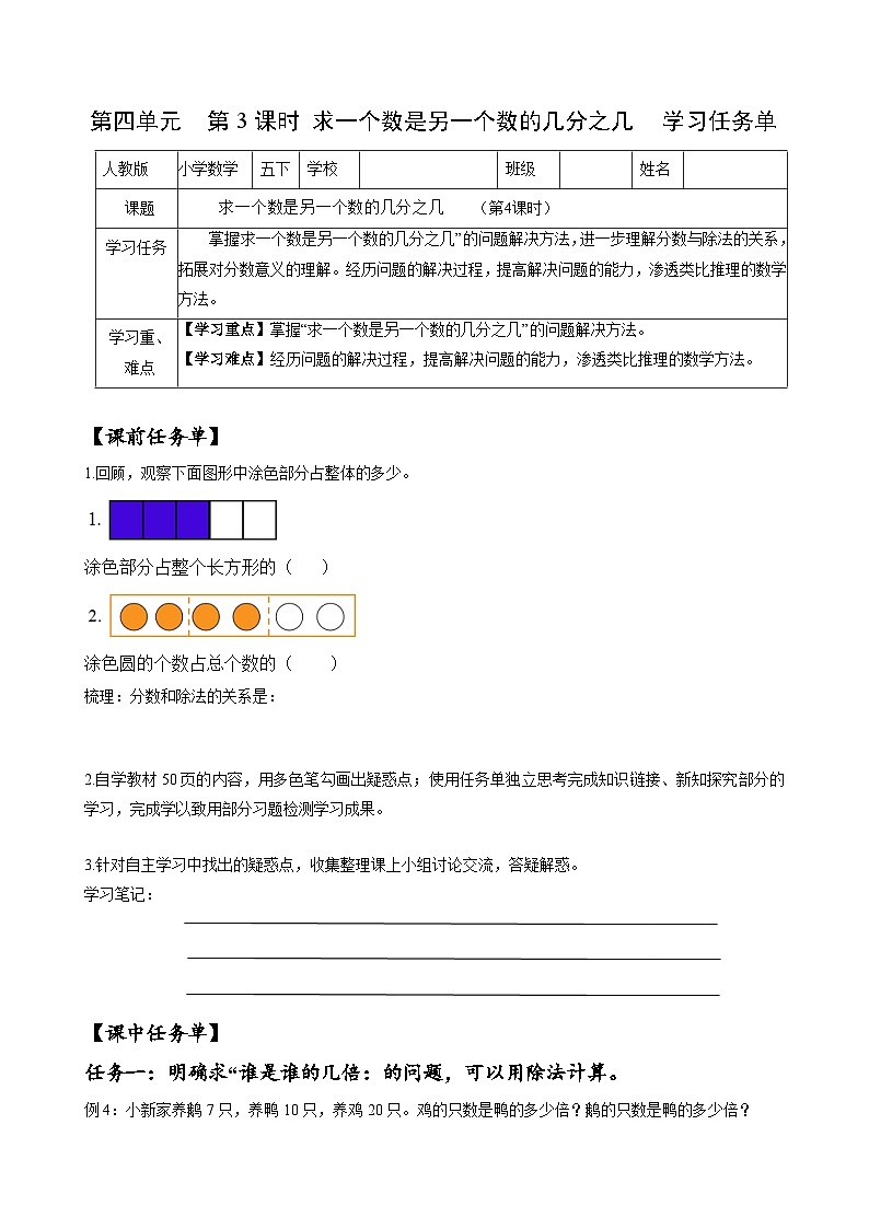 人教版数学五年级下册 4.3《求一个数是另一个数的几分之几》课件+教案+分层练习+课前课中课后任务单01
