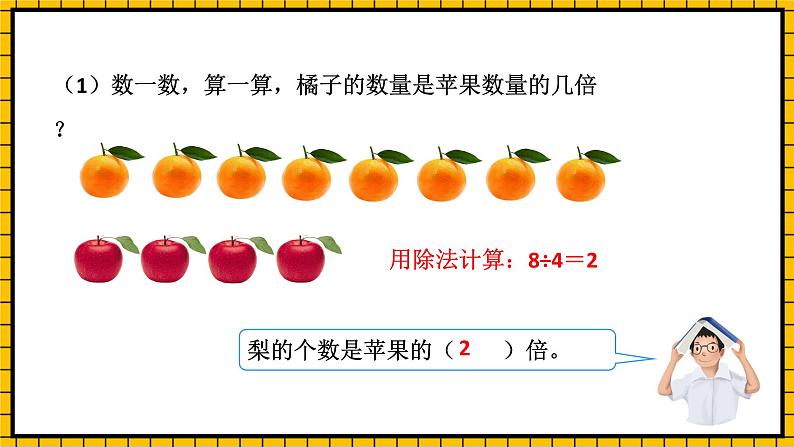 人教版数学五年级下册 4.3《求一个数是另一个数的几分之几》课件+教案+分层练习+课前课中课后任务单05