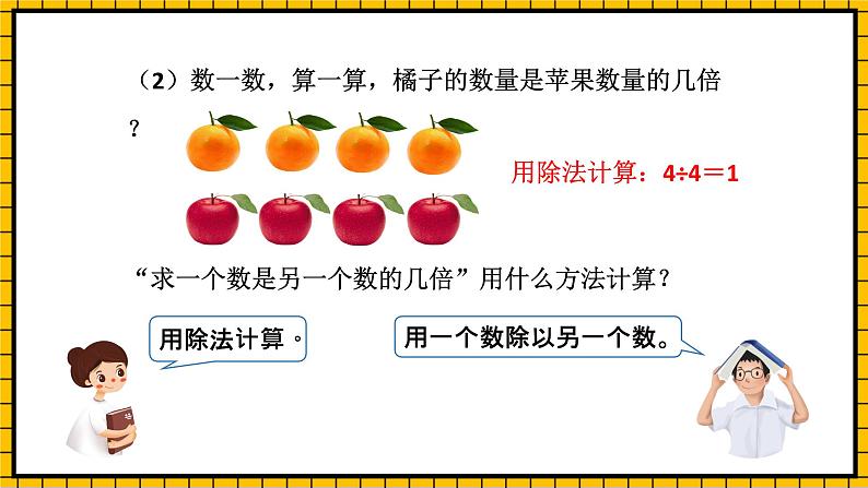 人教版数学五年级下册 4.3《求一个数是另一个数的几分之几》课件+教案+分层练习+课前课中课后任务单06