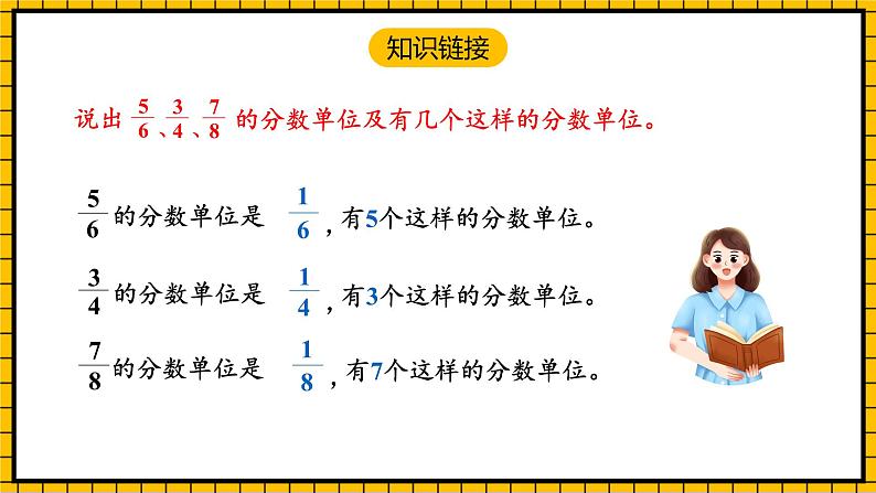 人教版数学五年级下册 4.4《真分数和假分数》课件第4页