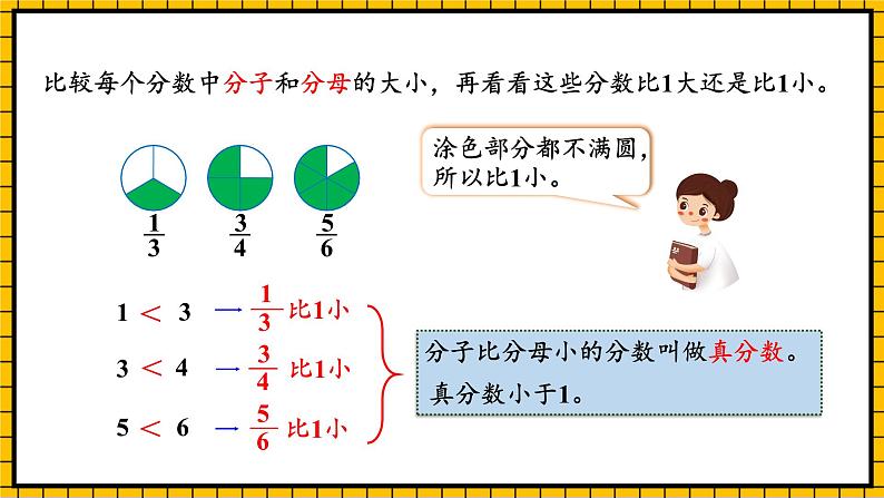 人教版数学五年级下册 4.4《真分数和假分数》课件第8页