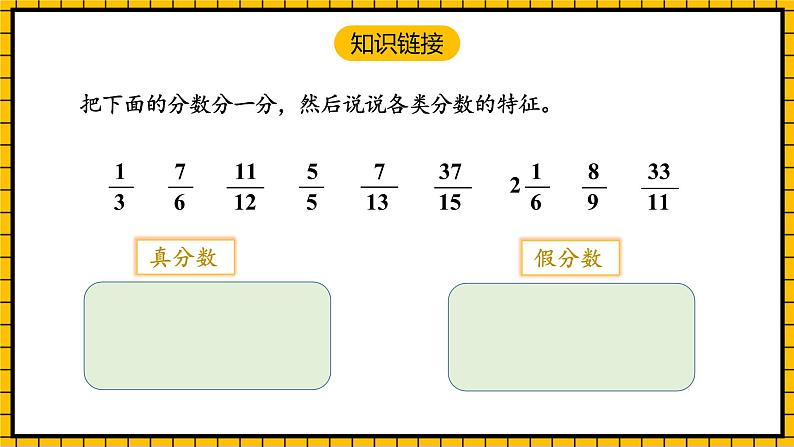 人教版数学五年级下册 4.5《假分数化成整数或带分数》课件+教案+分层练习+课前课中课后任务单04