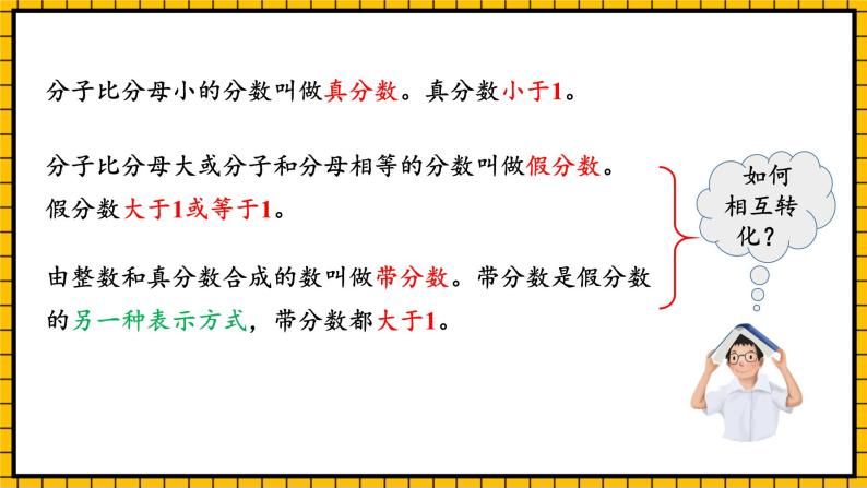 人教版数学五年级下册 4.5《假分数化成整数或带分数》课件+教案+分层练习+课前课中课后任务单05