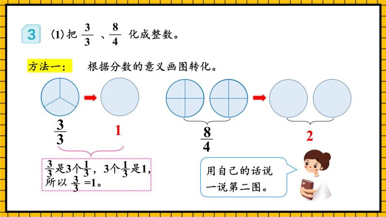 人教版数学五年级下册 4.5《假分数化成整数或带分数》课件+教案+分层练习+课前课中课后任务单08