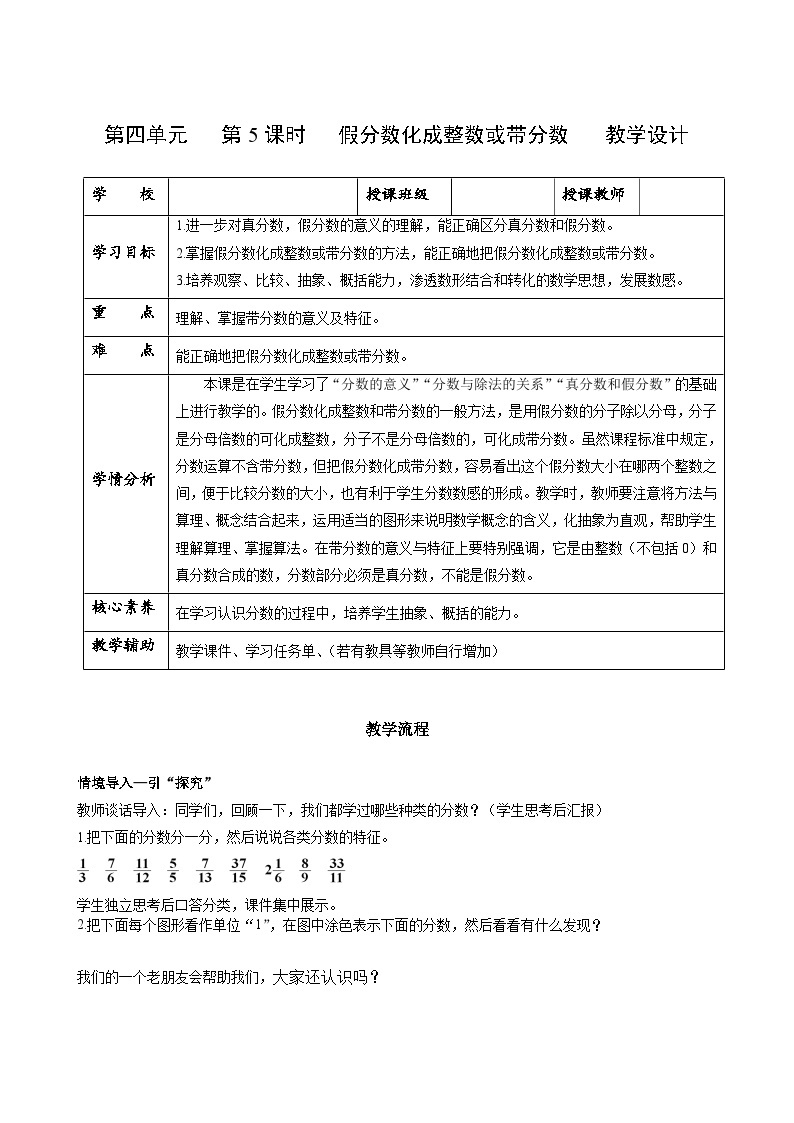 人教版数学五年级下册 4.5《假分数化成整数或带分数》课件+教案+分层练习+课前课中课后任务单01