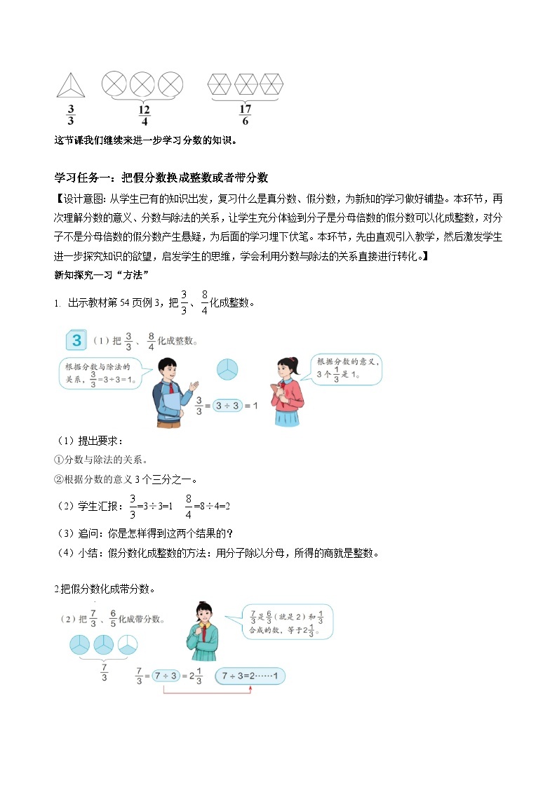 人教版数学五年级下册 4.5《假分数化成整数或带分数》课件+教案+分层练习+课前课中课后任务单02