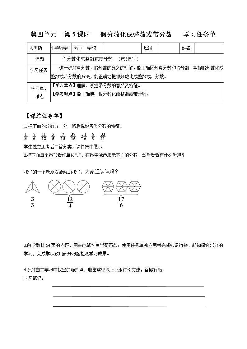人教版数学五年级下册 4.5《假分数化成整数或带分数》课件+教案+分层练习+课前课中课后任务单01