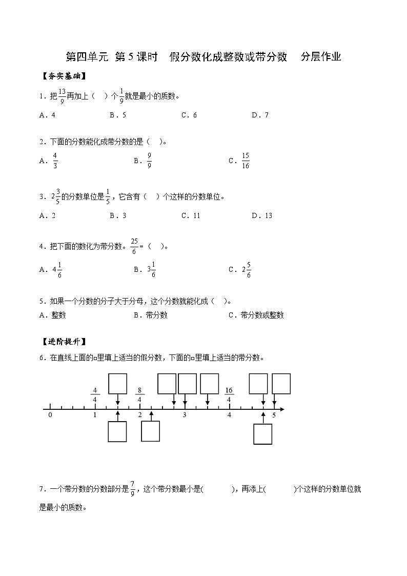 人教版数学五年级下册 4.5《假分数化成整数或带分数》课件+教案+分层练习+课前课中课后任务单01