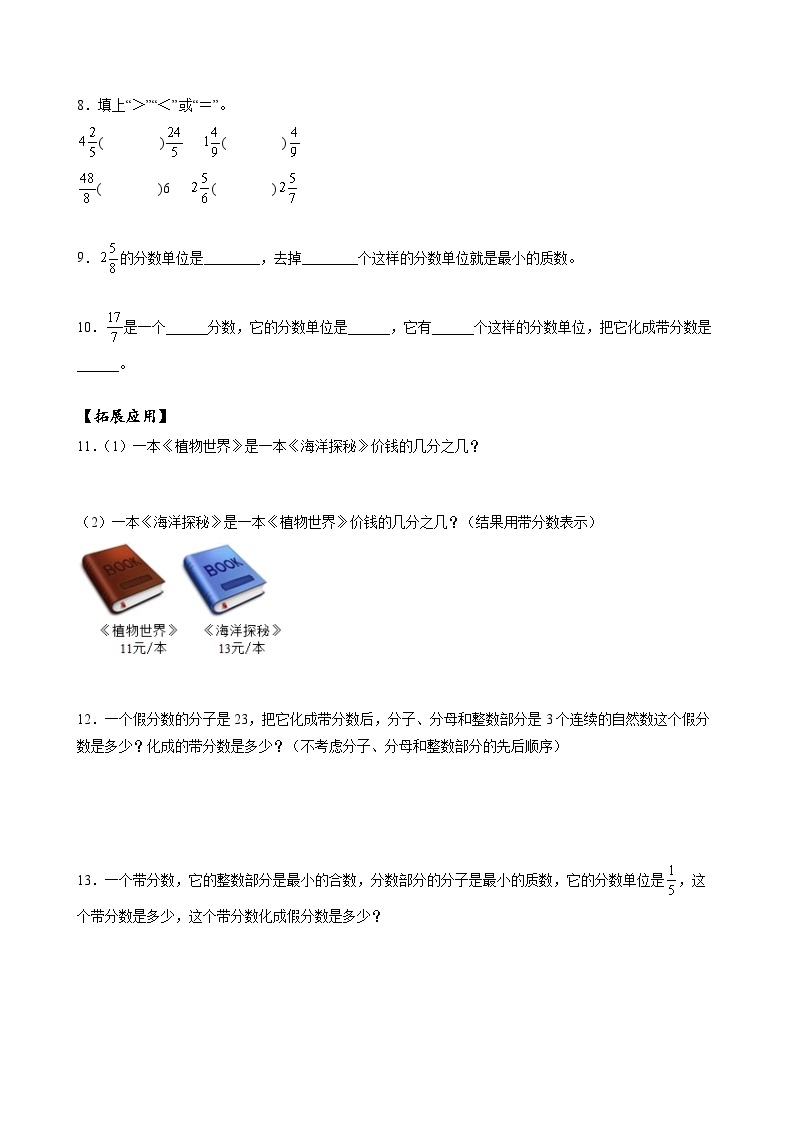 人教版数学五年级下册 4.5《假分数化成整数或带分数》课件+教案+分层练习+课前课中课后任务单02