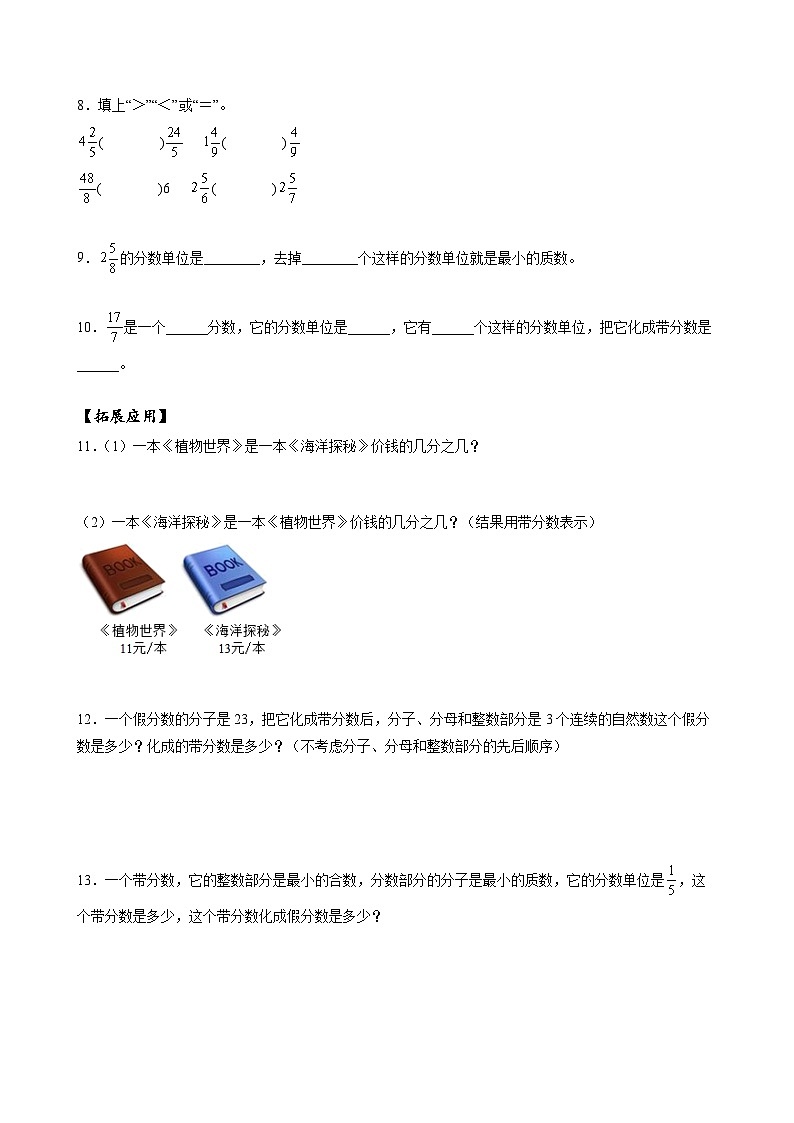 人教版数学五年级下册 4.5《假分数化成整数或带分数》课件+教案+分层练习+课前课中课后任务单02