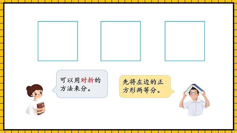人教版数学五年级下册 4.6《分数的基本性质》课件+教案+分层练习+课前课中课后任务单08