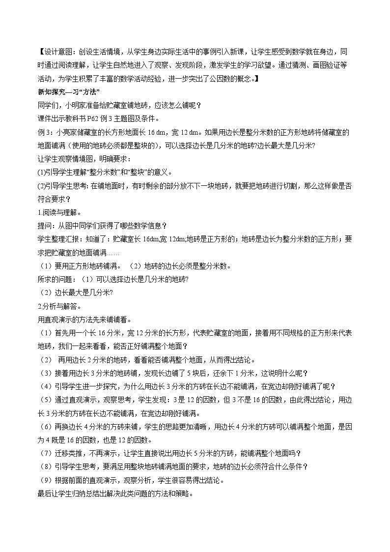 人教版数学五年级下册 4.8《最大公因数的应用》课件+教案+分层练习+课前课中课后任务单02