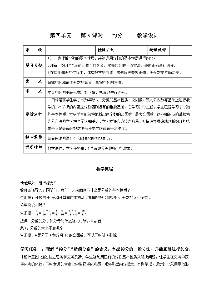 人教版数学五年级下册 4.9《约分》课件+教案+分层练习+课前课中课后任务单01