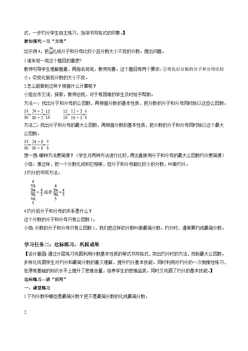 人教版数学五年级下册 4.9《约分》课件+教案+分层练习+课前课中课后任务单02