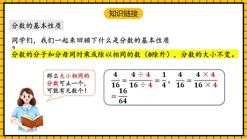 人教版数学五年级下册 4.9《约分》课件+教案+分层练习+课前课中课后任务单04