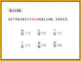 人教版数学五年级下册 4.9《约分》课件+教案+分层练习+课前课中课后任务单