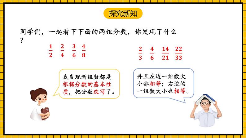 人教版数学五年级下册 4.9《约分》课件+教案+分层练习+课前课中课后任务单07