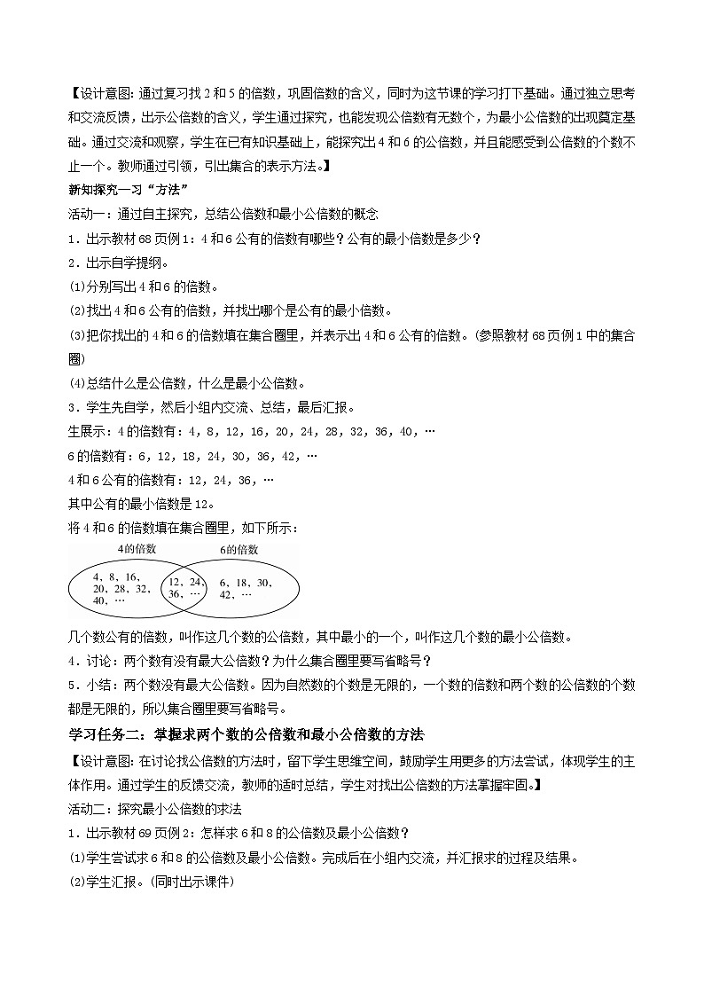 人教版数学五年级下册 4.10《最小公倍数》课件+教案+分层练习+课前课中课后任务单02