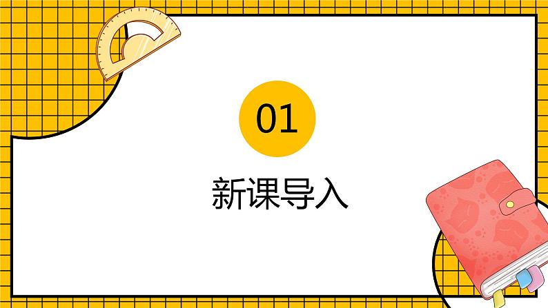人教版数学五年级下册 4.10《最小公倍数》课件+教案+分层练习+课前课中课后任务单03