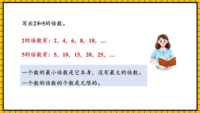 人教版数学五年级下册 4.10《最小公倍数》课件+教案+分层练习+课前课中课后任务单05