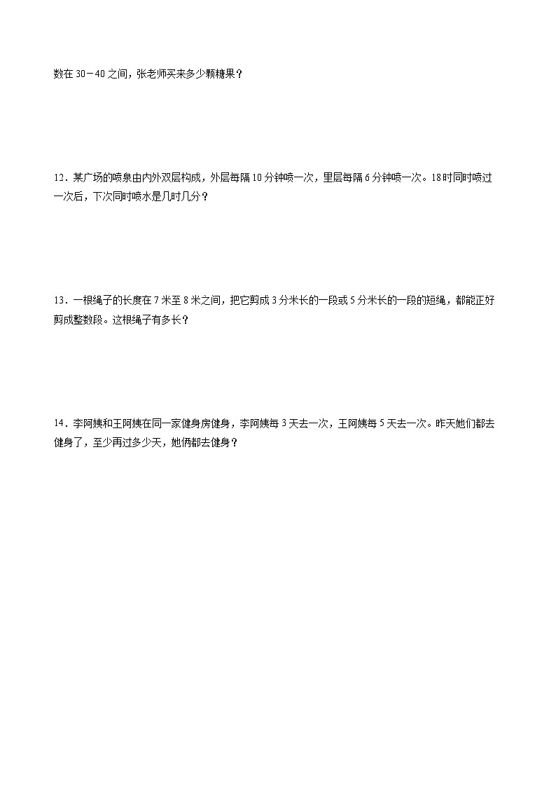 人教版数学五年级下册 4.10《最小公倍数》课件+教案+分层练习+课前课中课后任务单02