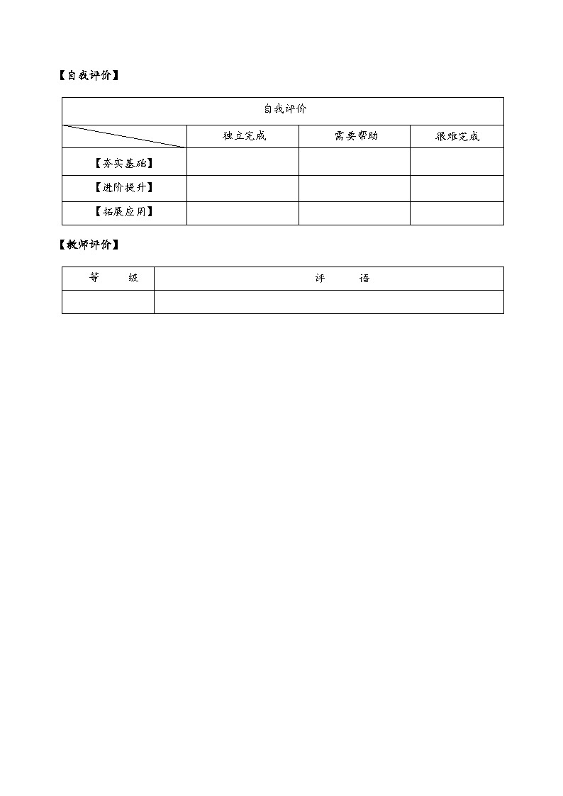 人教版数学五年级下册 4.10《最小公倍数》课件+教案+分层练习+课前课中课后任务单03