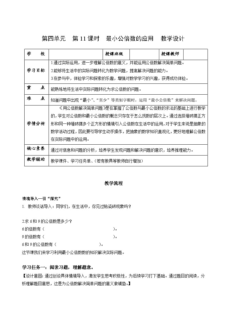 人教版数学五年级下册 4.11《最小公倍数的应用》课件+教案+分层练习+课前课中课后任务单01
