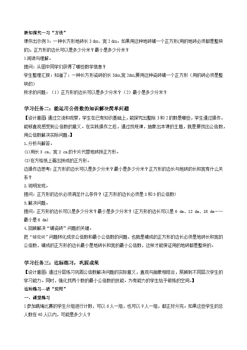 人教版数学五年级下册 4.11《最小公倍数的应用》课件+教案+分层练习+课前课中课后任务单02