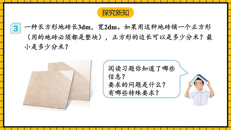 人教版数学五年级下册 4.11《最小公倍数的应用》课件+教案+分层练习+课前课中课后任务单07