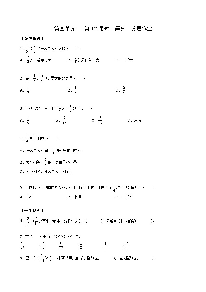 人教版数学五年级下册 4.12《通分》课件+教案+分层练习+课前课中课后任务单01