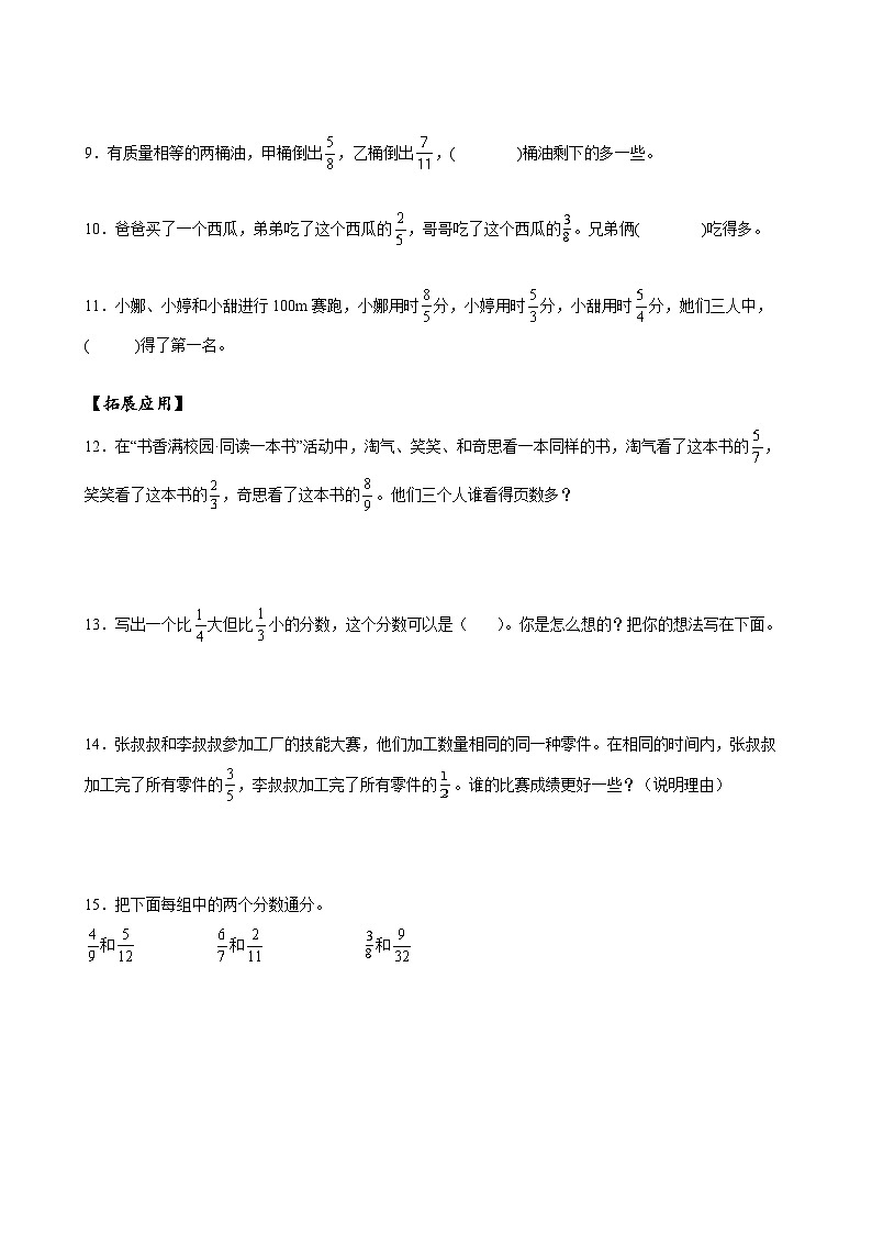 人教版数学五年级下册 4.12《通分》课件+教案+分层练习+课前课中课后任务单02