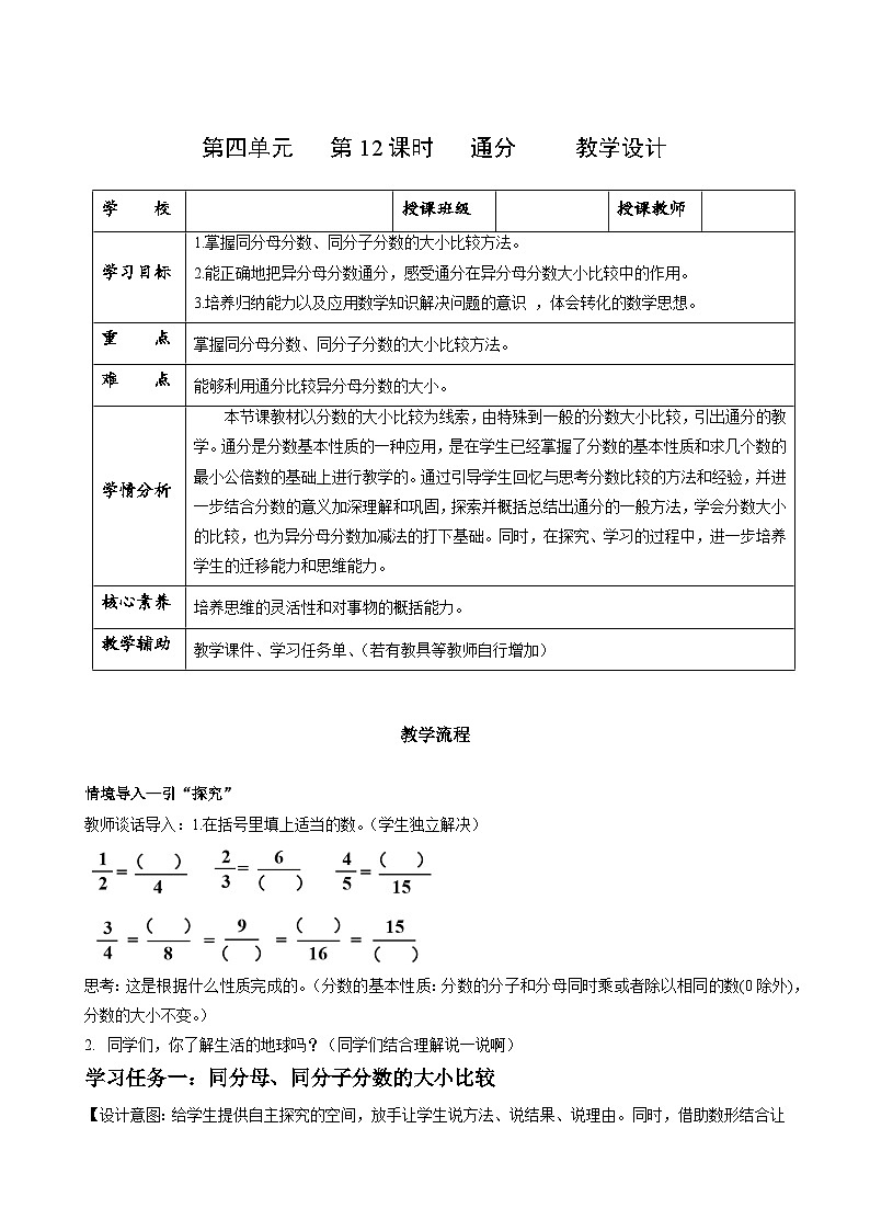 人教版数学五年级下册 4.12《通分》课件+教案+分层练习+课前课中课后任务单01