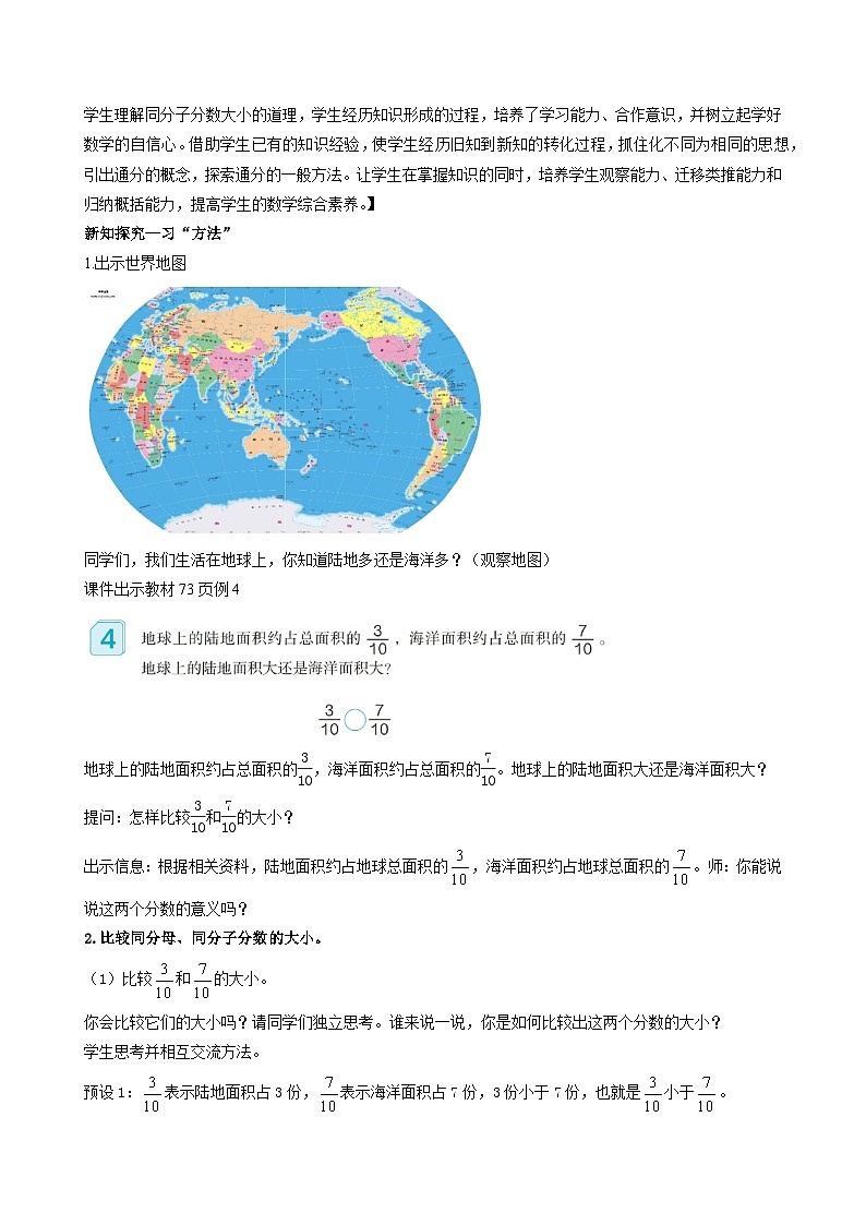 人教版数学五年级下册 4.12《通分》课件+教案+分层练习+课前课中课后任务单02