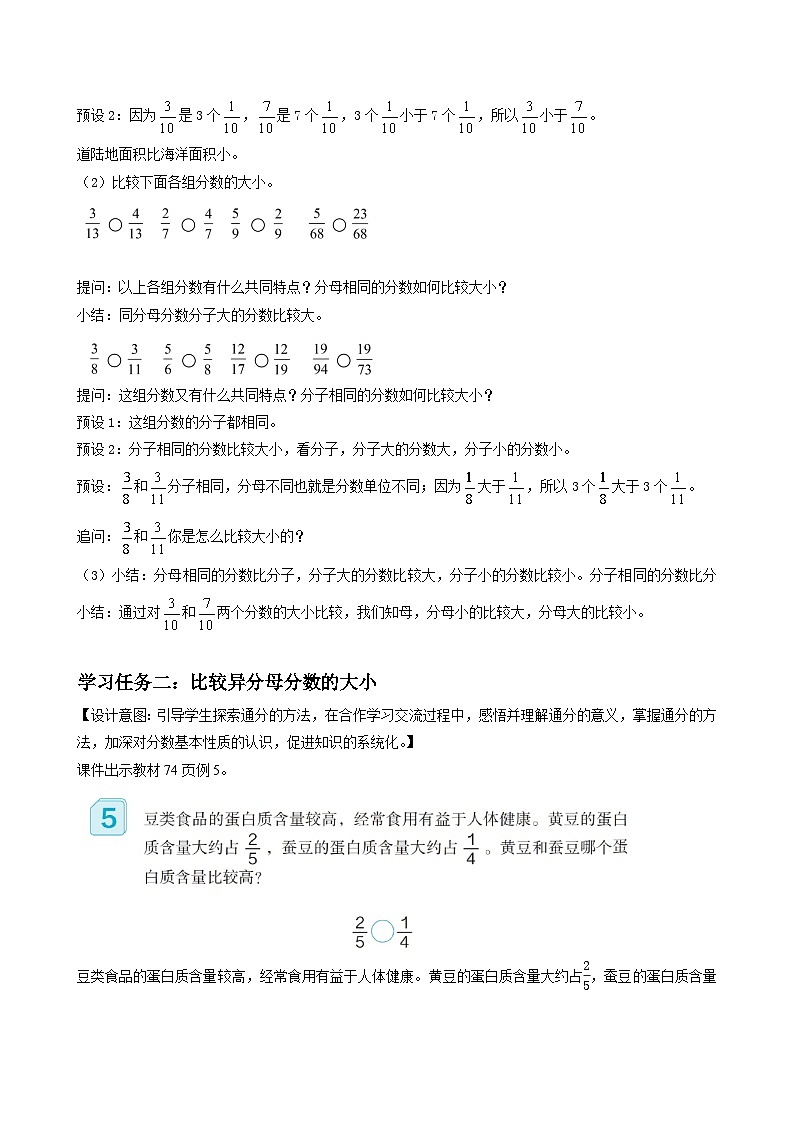 人教版数学五年级下册 4.12《通分》课件+教案+分层练习+课前课中课后任务单03