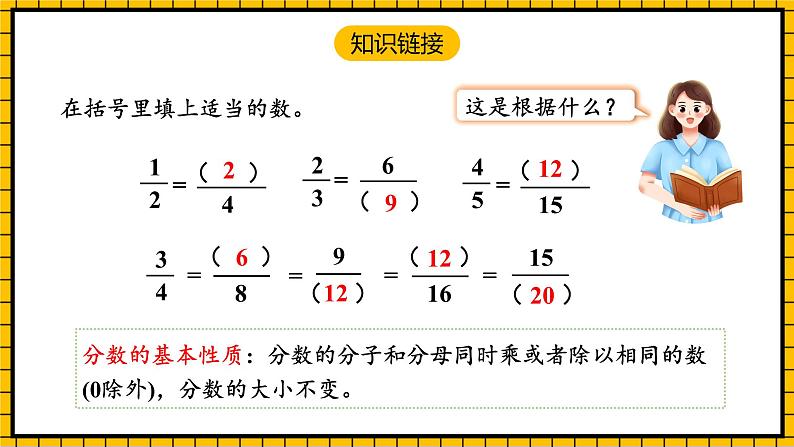 人教版数学五年级下册 4.12《通分》课件+教案+分层练习+课前课中课后任务单04