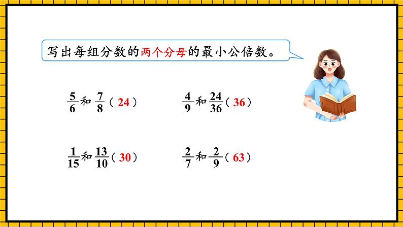 人教版数学五年级下册 4.12《通分》课件+教案+分层练习+课前课中课后任务单05