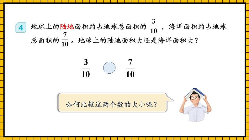 人教版数学五年级下册 4.12《通分》课件+教案+分层练习+课前课中课后任务单08